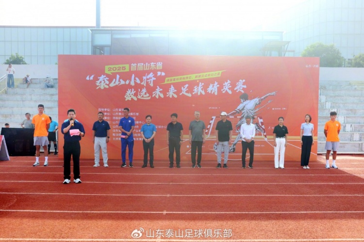开云APP-2025泰山小将数字未来足球精英赛在山东拉开帷幕