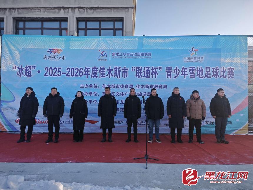 开云APP-37 支队伍 450 余名小将！佳木斯青少年雪地足球赛燃爆冰雪赛场